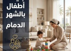 جليسة اطفال بالشهر الدمام 0545921974