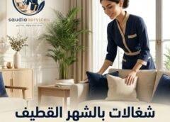شغالات بالشهر القطيف